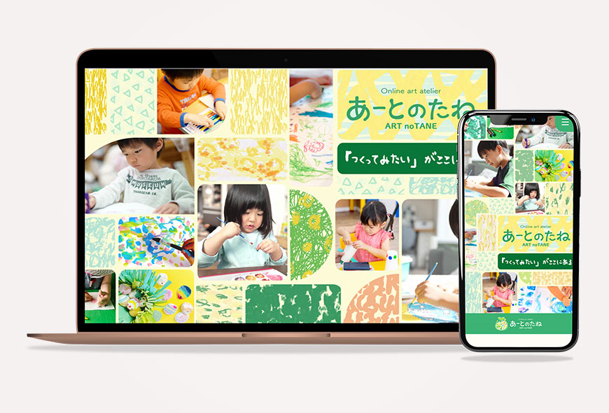 あーとのたねWebサイト