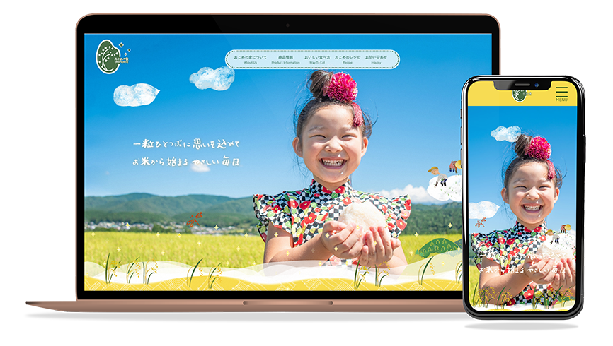 おこめの家