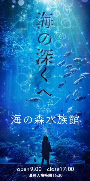 水族館バナー