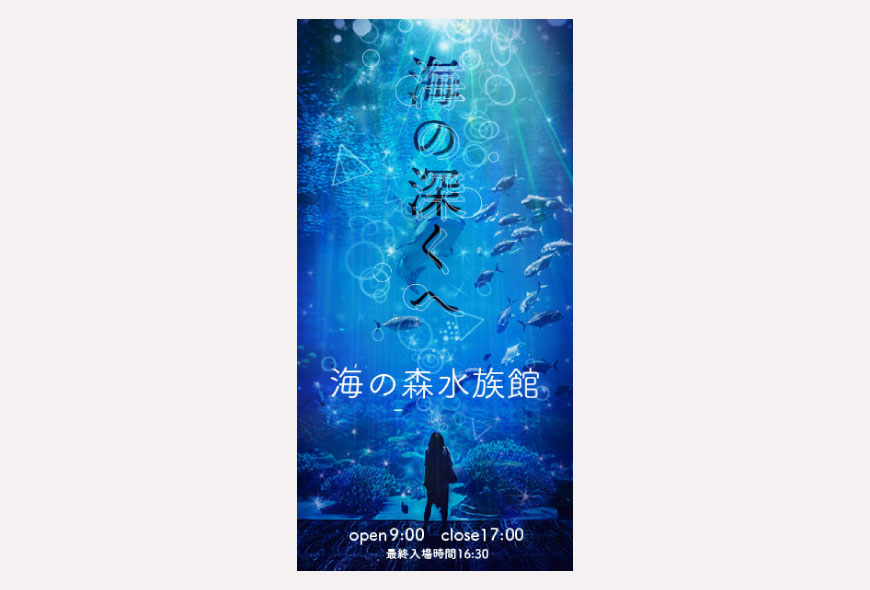 水族館バナー300*600