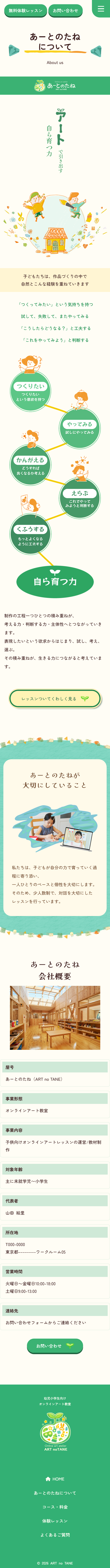 あーとのたねsp
