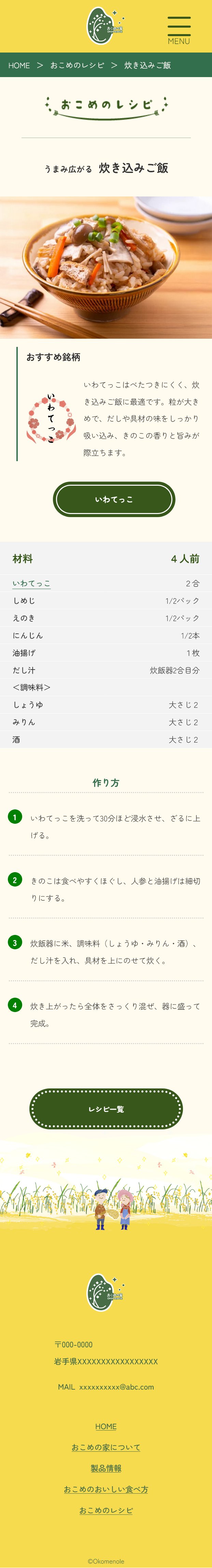 おこめの家sp
