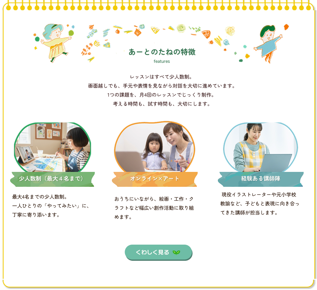 特徴セクションbefore