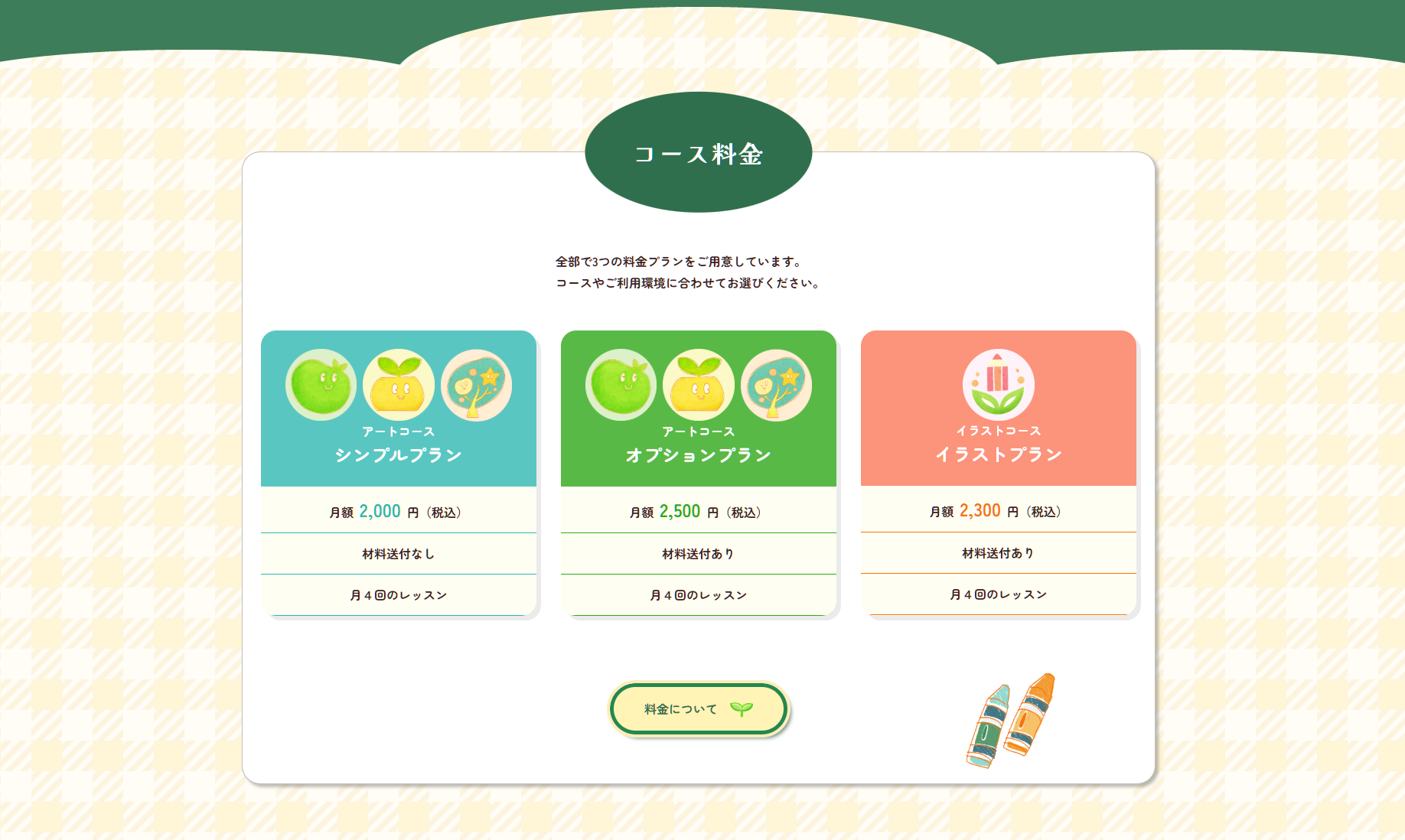 料金セクションafterーTOPページ