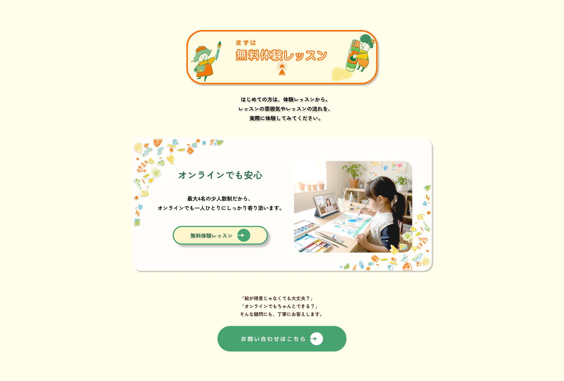 体験レッスンCTAセクションbefore