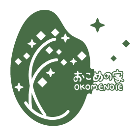 おこめの家